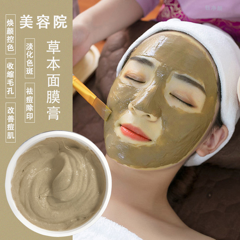 美容院中草本藥面膜泥膜美白祛斑膏祛痘膏黃褐斑嫩膚祛黃細(xì)致毛孔OEM代加工
