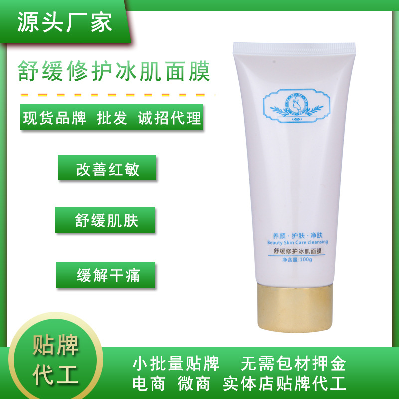 睡眠面膜免洗曬后修護冰晶涂抹面膜補水保濕紅敏肌膚專用品牌批發(fā)OEM代加工