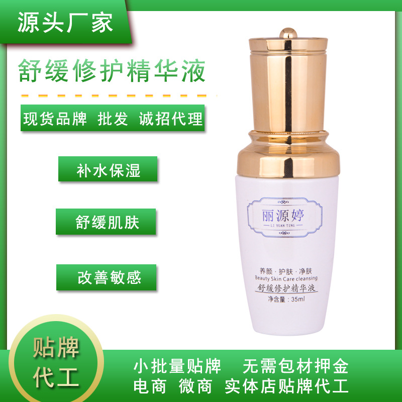 蝦青素精華敏感肌修護精華液泛紅膚激素臉補水保濕角質(zhì)層修復(fù)OEM代加工