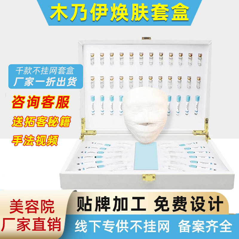 面部護(hù)理套盒提拉緊致護(hù)膚院線5D木乃伊煥膚V臉僵尸面膜OEM代工廠