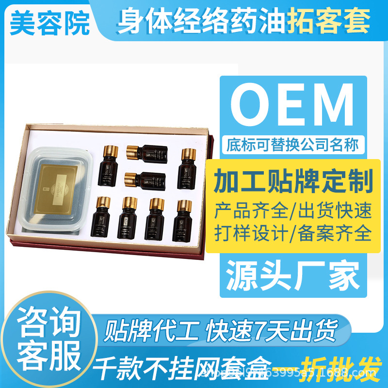 養(yǎng)生藥油套裝發(fā)熱精油護理全身按摩OEM代工廠