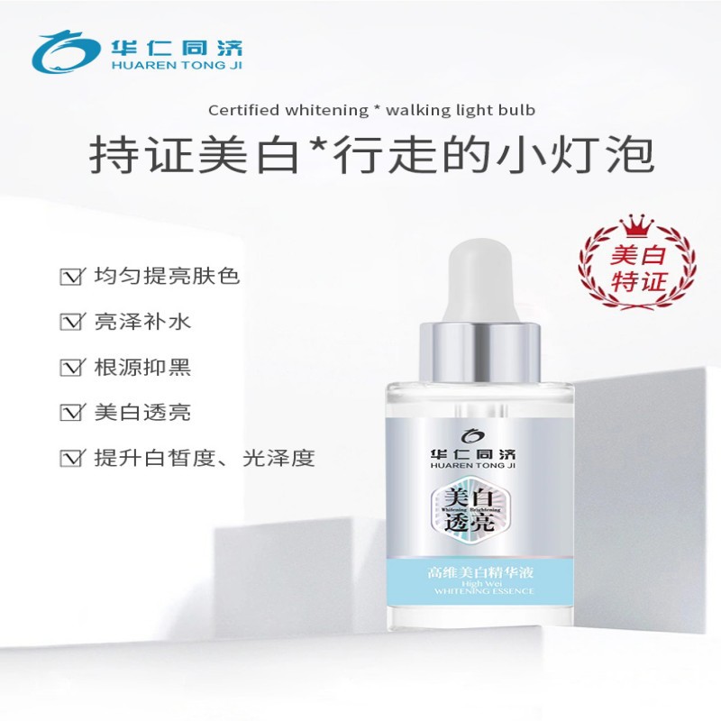 華仁同濟高維精華液OEM代加工