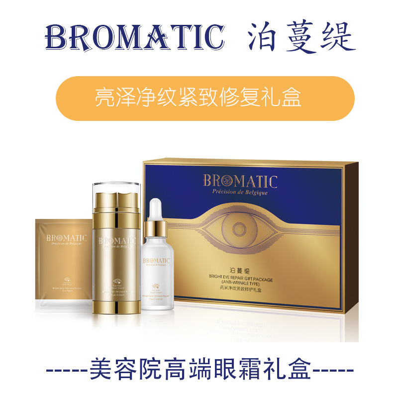 高端院線款修復眼霜禮盒保濕緊致去干紋廠家直發(fā)OEM代加工