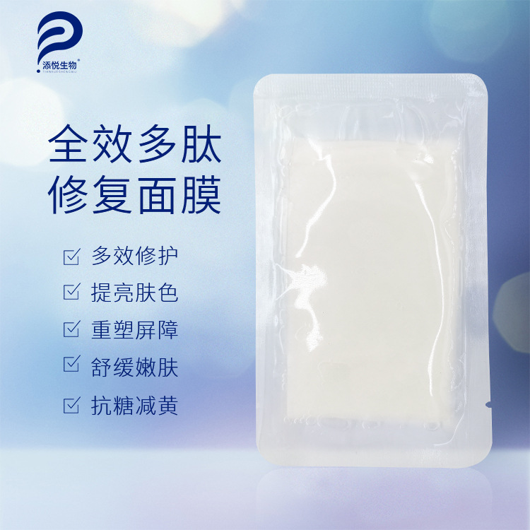 添悅生物多效多肽修護(hù)面膜 oem代加工