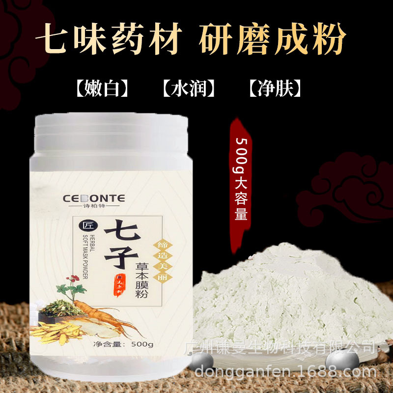 詩柏特七子草本面膜OEM代加工