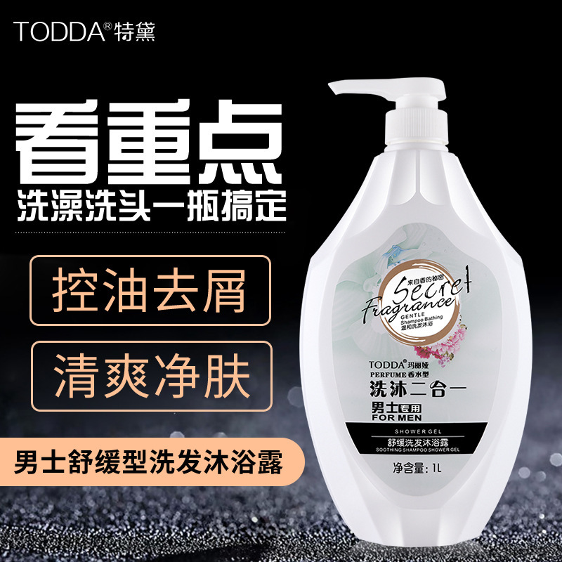 特黛男士柔順洗發(fā)沐浴露oem代加工
