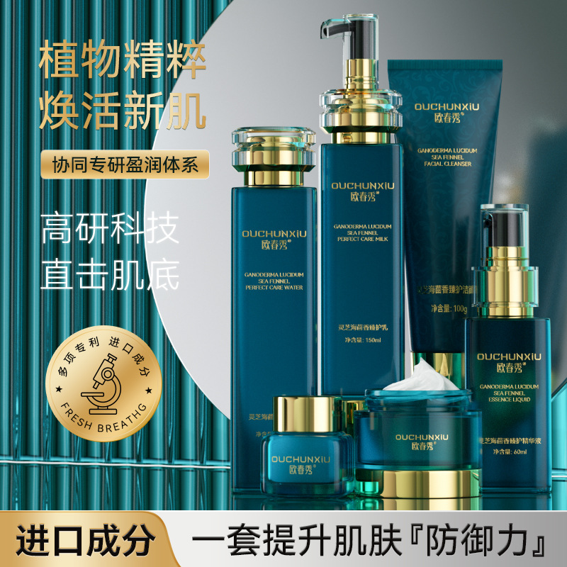 歐春秀靈芝海茴香臻護(hù)六件套OEM代加工