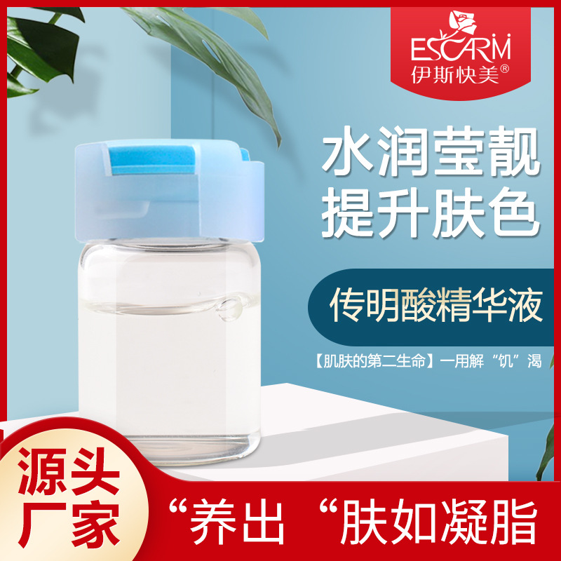 傳明酸原液精華液OEM代加工