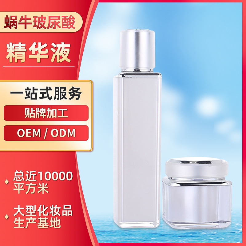 化妝品生產(chǎn)蝸牛玻尿酸保濕精華液微商護膚品化妝品OEMOEM代加工