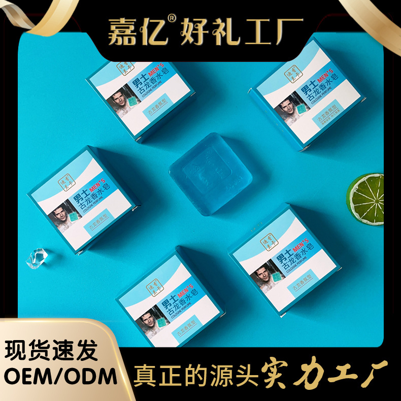 嘉億男士古龍?jiān)韔em代加工