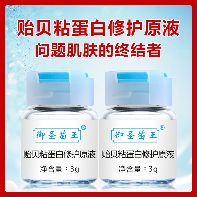 貽貝沾蛋白修護(hù)精華液OEM代加工