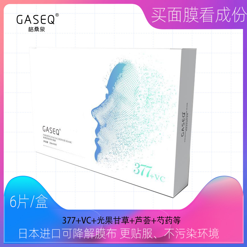 甘草蘆薈燕麥逆時(shí)光奇跡面膜提亮膚色修護(hù)黃白斑OEM代加工