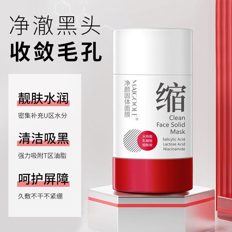 玫黛琳凈顏固體面膜OEM代加工