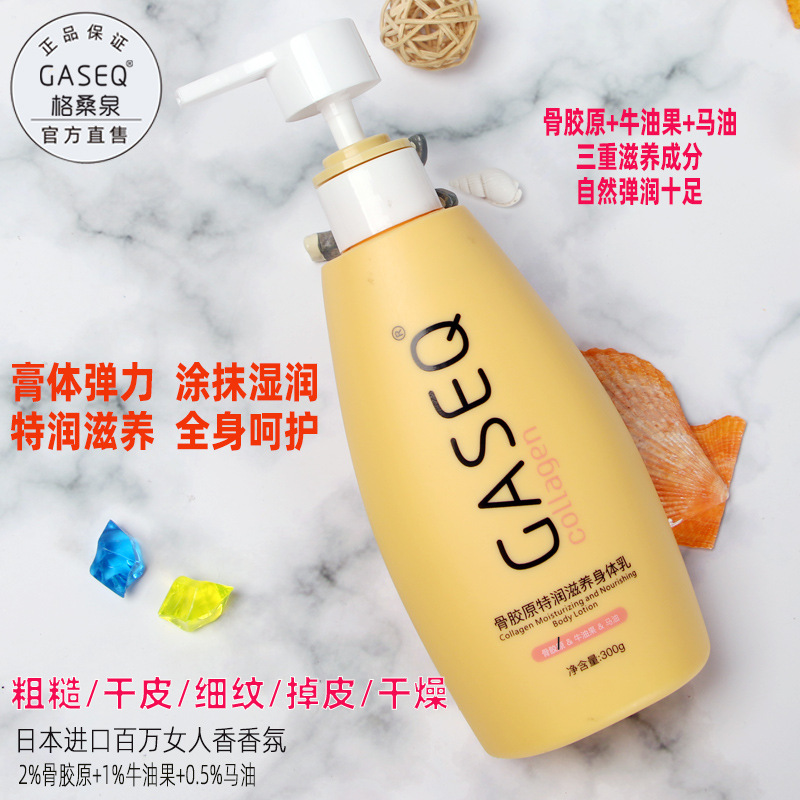 膠原密集滋養(yǎng)緊致潤(rùn)體露 補(bǔ)水保濕滋潤(rùn)清爽不油膩身體乳OEM代加工