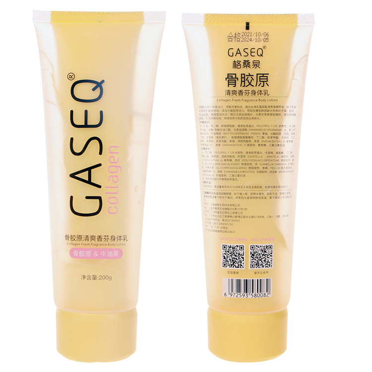 膠原清爽香氛身體乳保濕補(bǔ)水滋潤(rùn)不油膩淡香持久留香OEM代加工