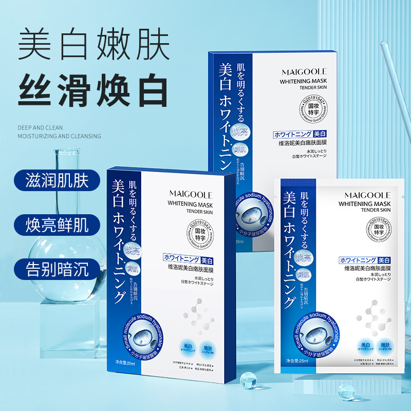 玫黛琳維洛妮美白嫩膚面膜OEM代加工