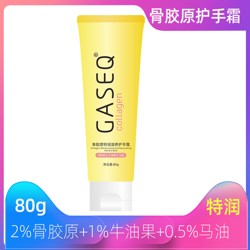 膠原特潤(rùn)滋養(yǎng)護(hù)手霜牛油果馬油保濕補(bǔ)水滋潤(rùn)不油OEM代加工