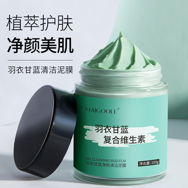 玫黛琳羽衣甘藍清潔泥膜OEM代加工