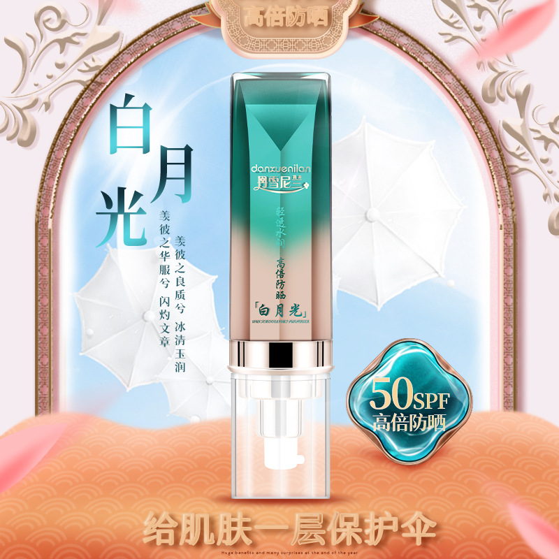 丹雪尼蘭夢希藍防曬霜OEM代加工