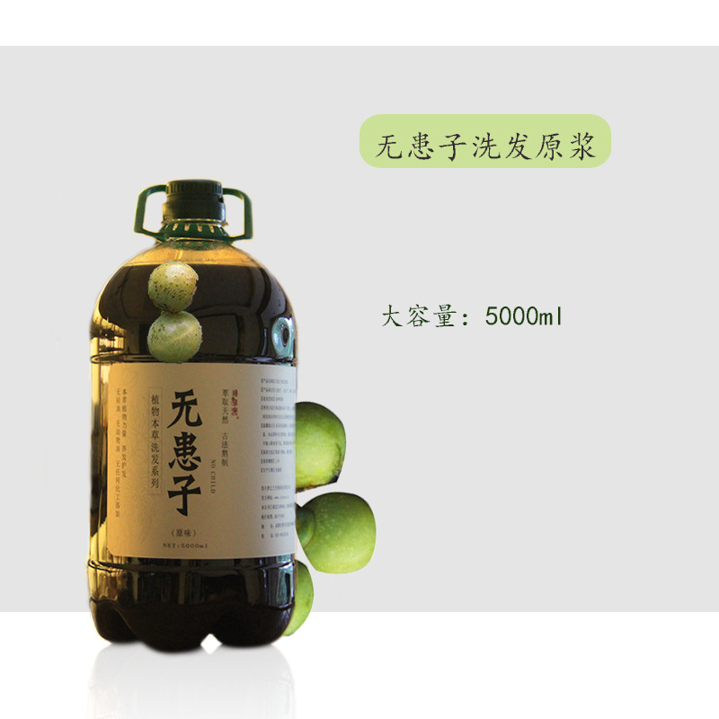 雪萊昵植物本草無患子原漿5000ml 洗發(fā)水代加工生產(chǎn)