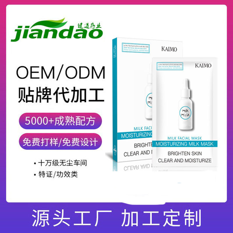 5片裝潤(rùn)顏奶皮面膜牛奶肌補(bǔ)水保濕OEM代加工