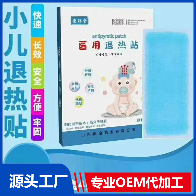 小兒退熱貼OEM/ODM貼牌代工定制批發(fā)源頭廠(chǎng)家