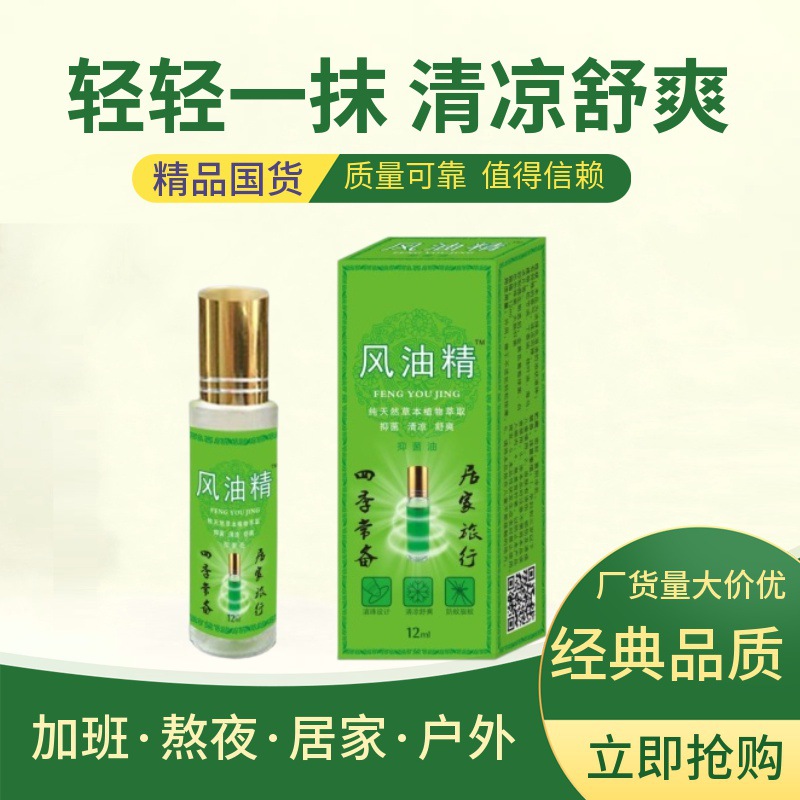 風(fēng)油精累了困了倦了暈了加班清爽居家戶外四季常OEM代加工