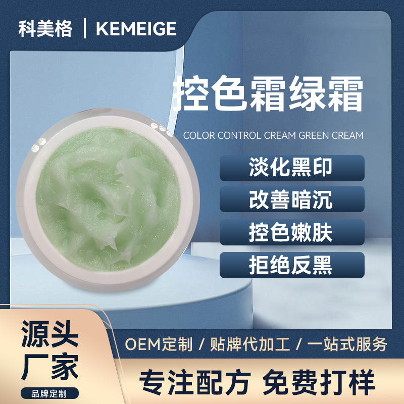 改善暗沉提亮膚色控色素回流霜OEM代加工