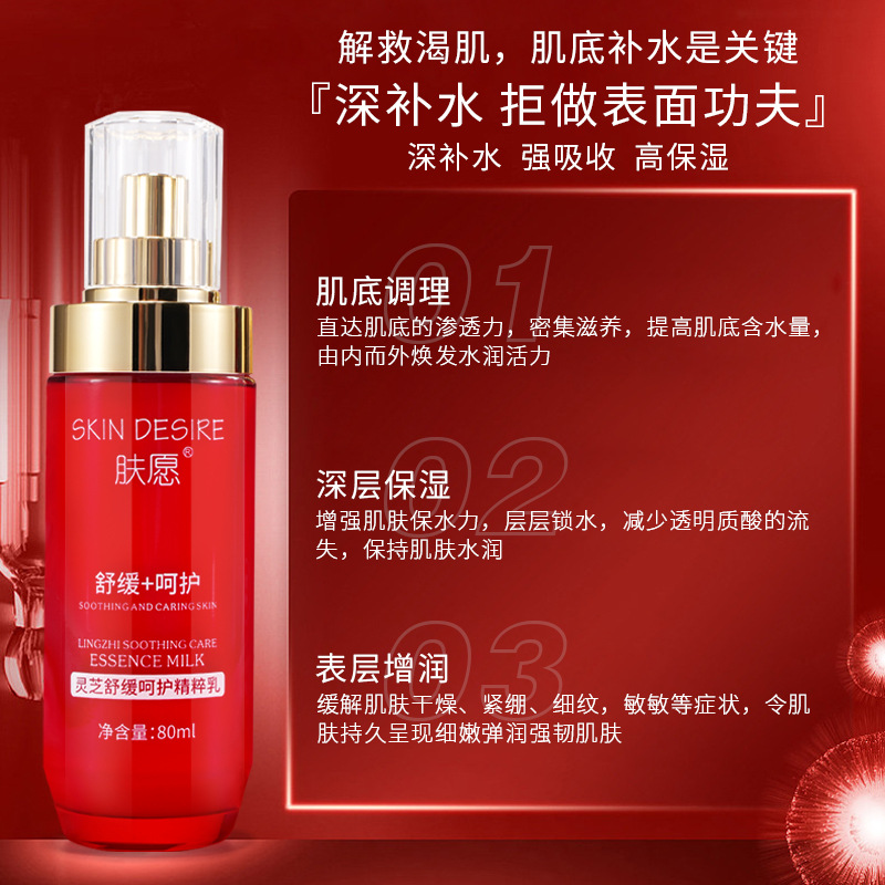 靈芝維護(hù)乳生機(jī)煥活乳霜OEM代加工