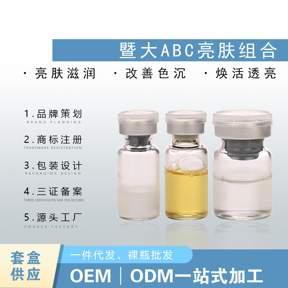 暨大淺導(dǎo)產(chǎn)品ABC凍干粉組合OEM代加工