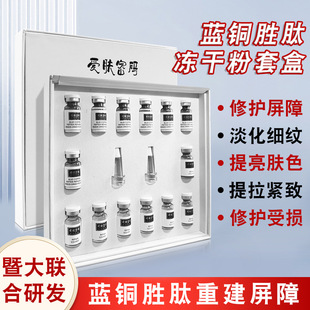 藍(lán)銅勝肽凍干粉