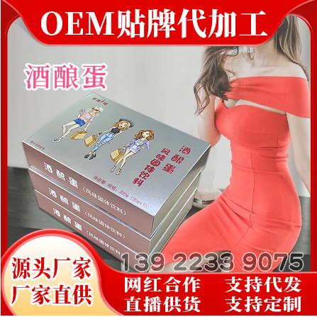 酒釀蛋牛奶美胸粉oem代加工