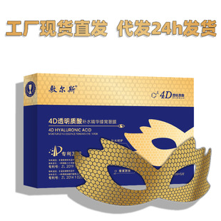 保濕補(bǔ)水緊致精華眼膜