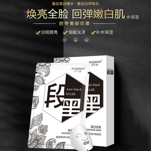 修護(hù)黑面膜