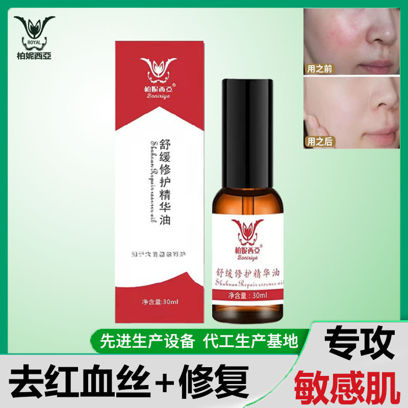 柏妮西亞舒緩修護(hù)霜精華液