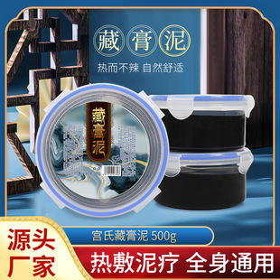 宮氏藏膏泥OEM代加工