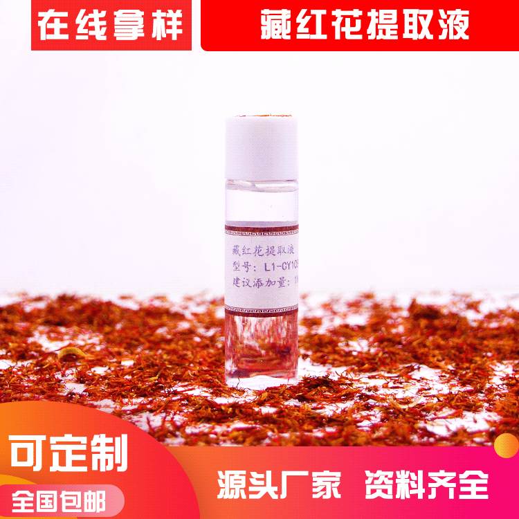 番紅花花提取物 藏紅花提取液 水溶性植物原液化妝品原料廠家直供OEM代加工