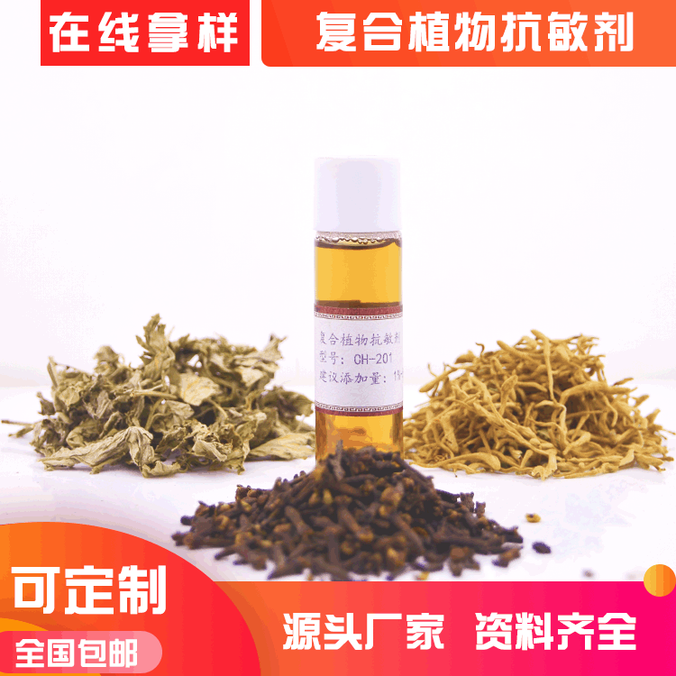 水溶性原液復(fù)合植物抗敏劑舒緩止癢修復(fù)緩解皮膚護膚化妝品原料OEM代加工