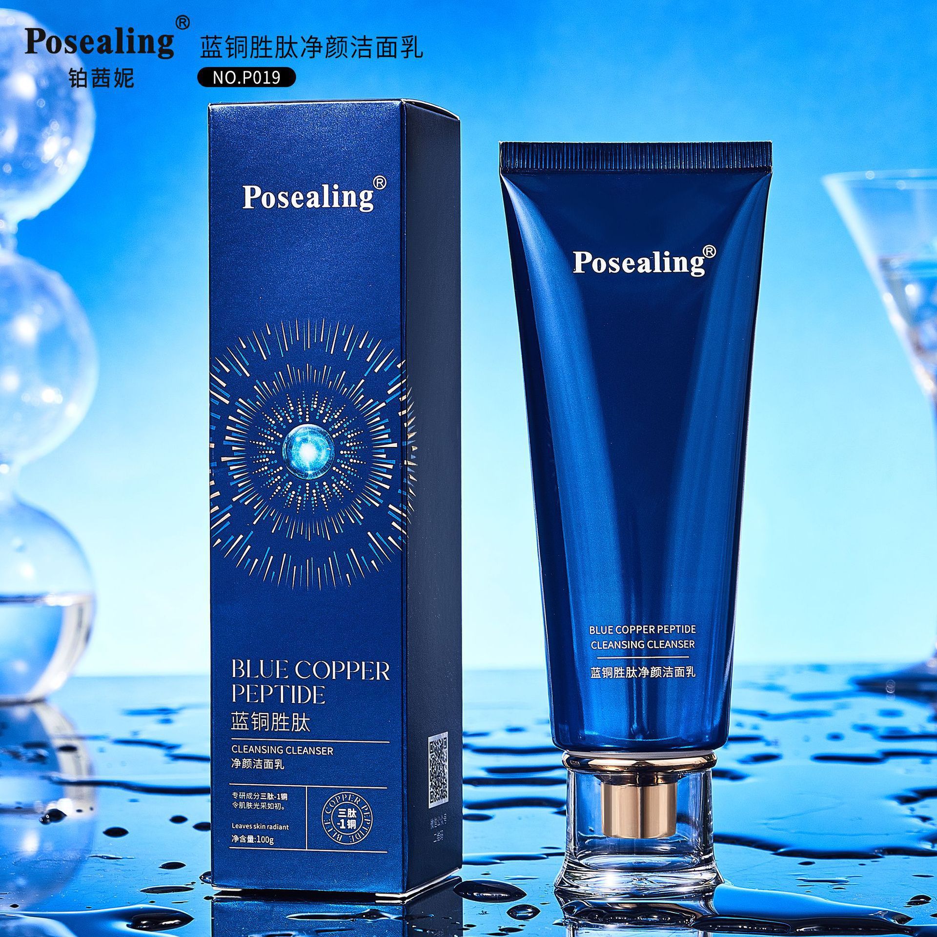 Posealing鉑茜妮藍(lán)銅勝肽凈顏潔面乳OEM代加工