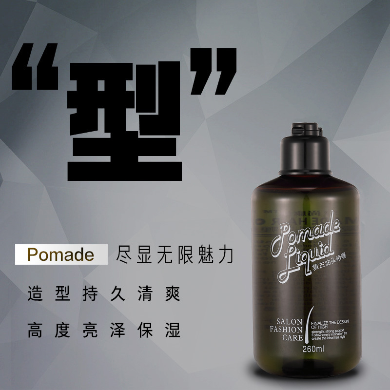 定型強力大背頭發(fā)油OEM代加工