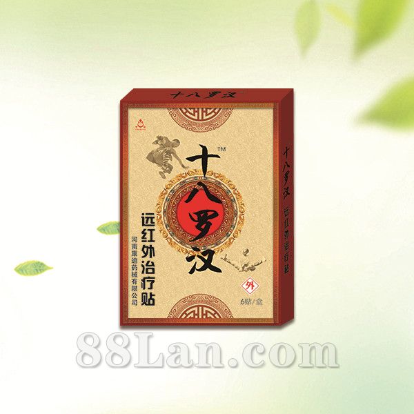 十八羅漢遠紅外治療貼