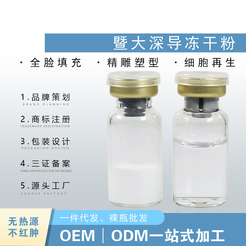 暨大細(xì)胞肌活凍干粉OEM代加工
