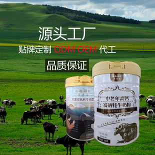 代工OEM高鈣富硒成人耗牛奶粉