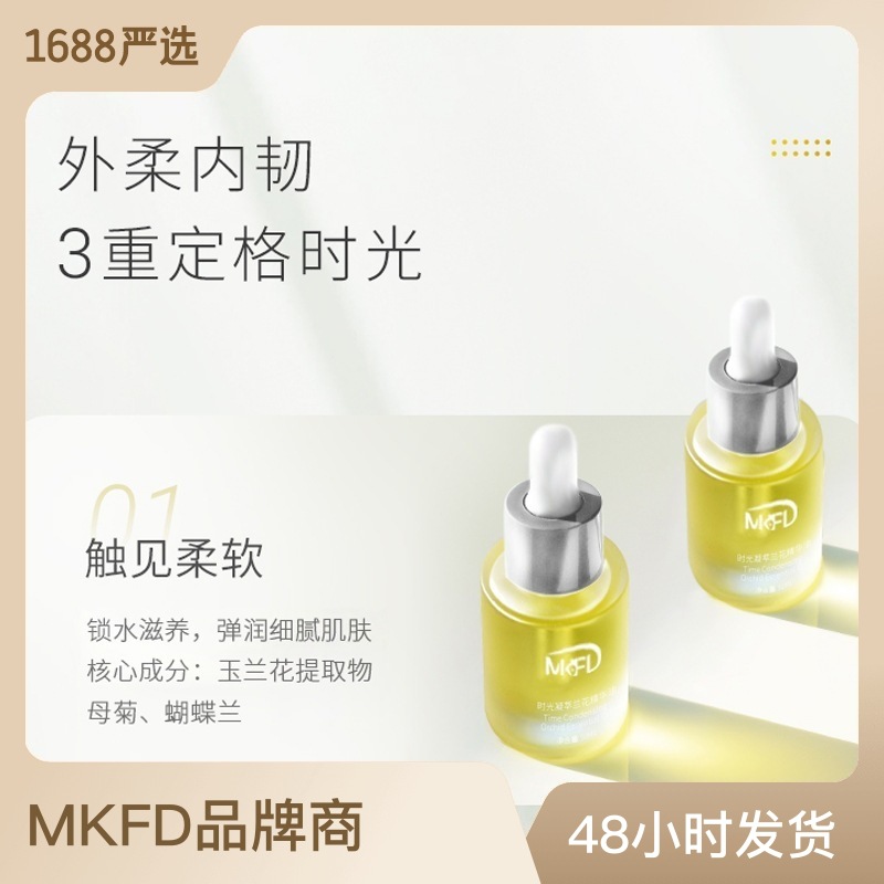 時光凝萃白蘭花油面部精華OEM代加工