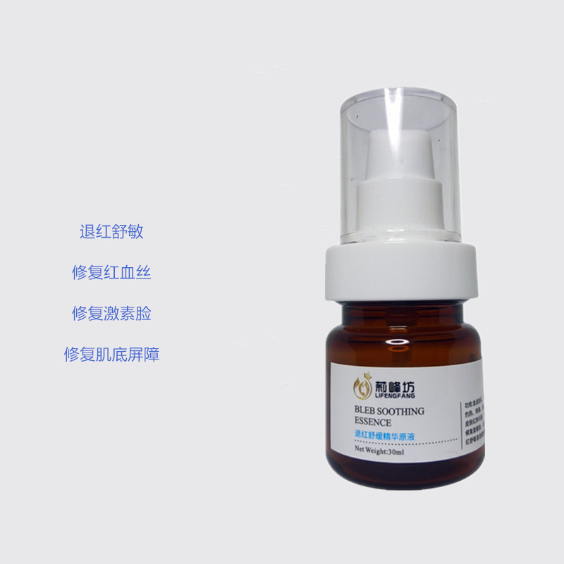 修復(fù)紅血絲退紅消癢修復(fù)敏感肌激素臉修復(fù)精華OEM代工廠