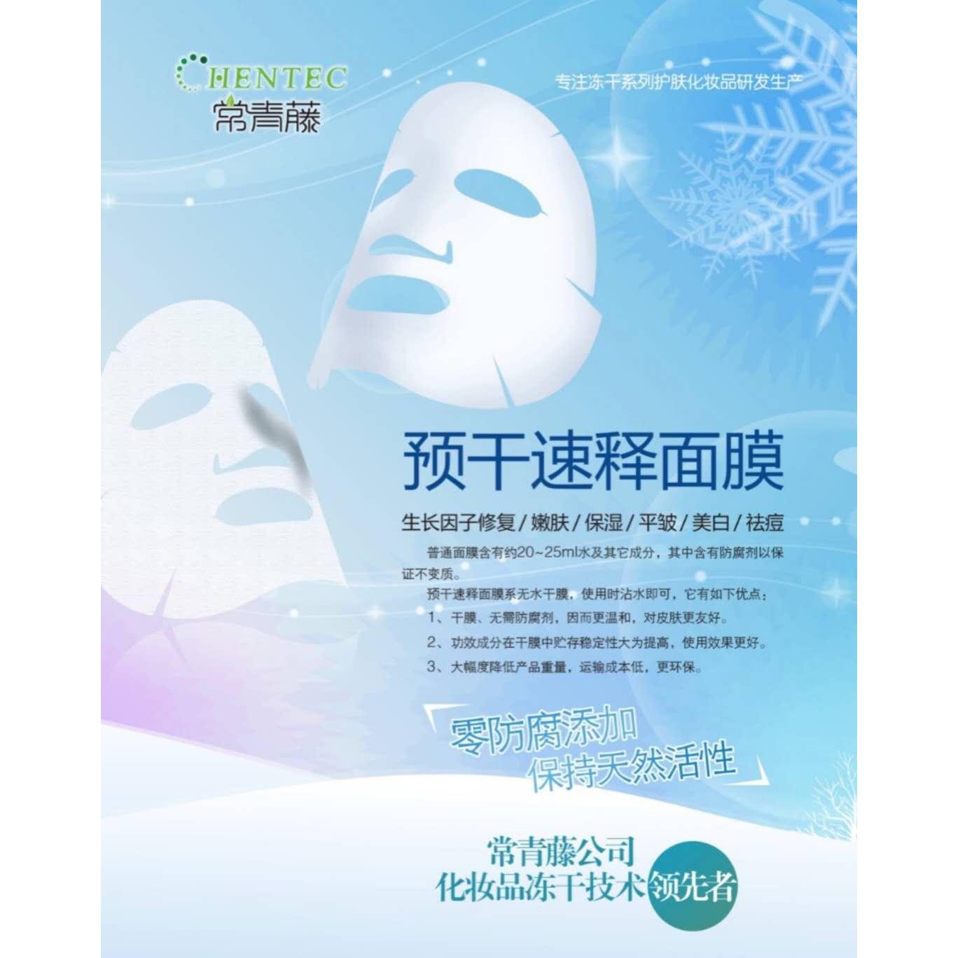 凍干面膜OEM代加工