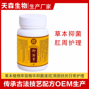 肛周護(hù)理棉球抑菌液