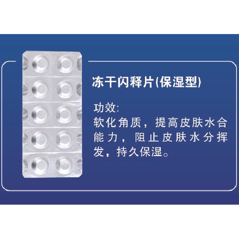 凍干閃釋片（持續(xù)保濕型）OEM代加工