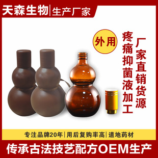 葫蘆瓶黑蜂蟻獨(dú)抑菌液