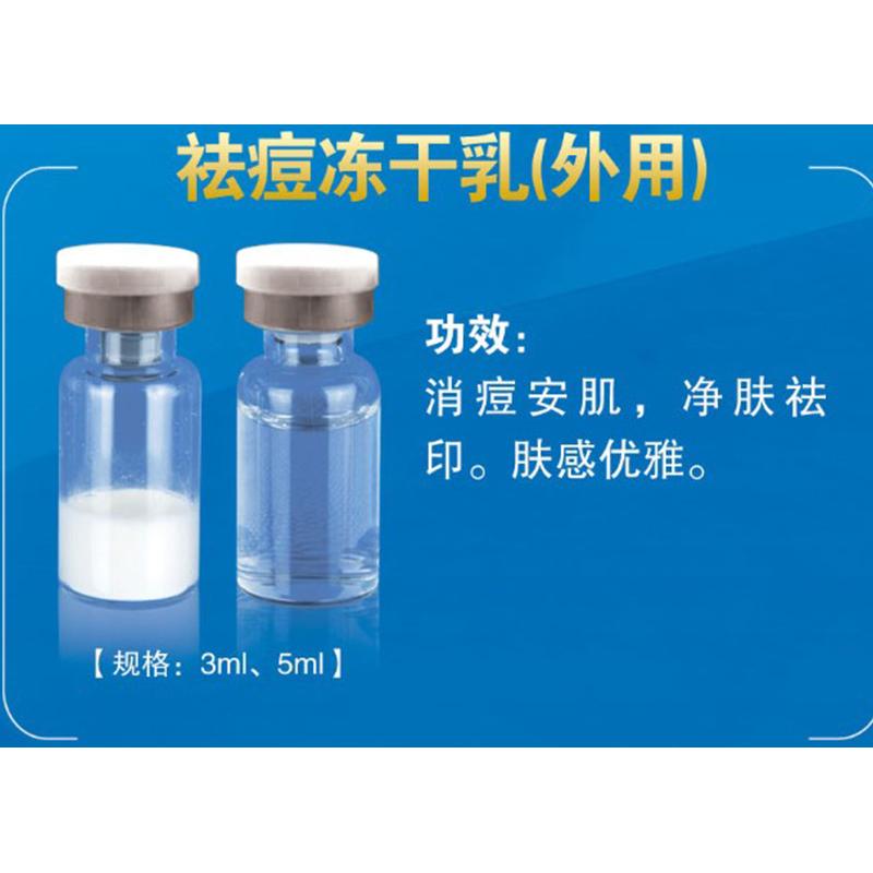 祛痘凍干乳OEM代加工